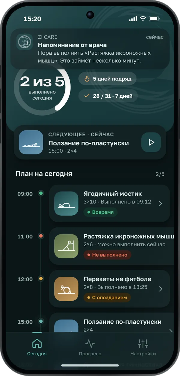 Экран приложения ZI Care: план упражнений на сегодня и напоминание от врача